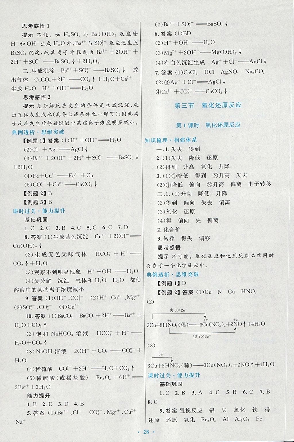 2018年高中同步测控优化设计化学必修1人教版供内蒙古使用 第12页