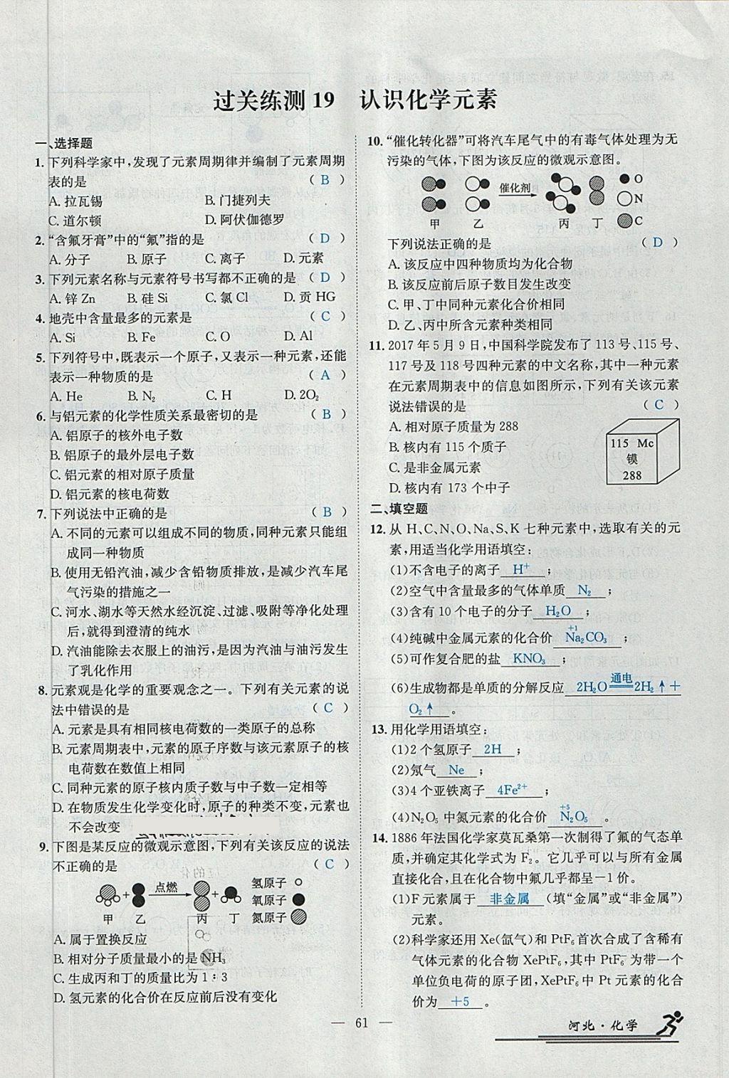 2018年中考2號(hào)河北考試說明的說明化學(xué) 第191頁