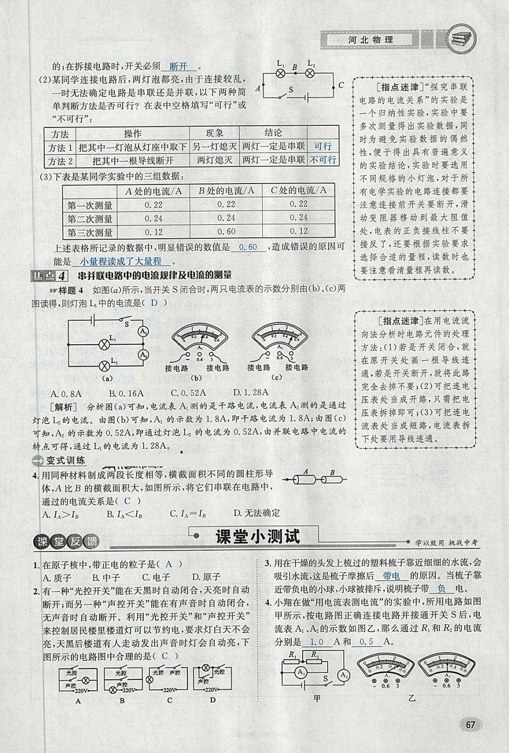 2018年中考2號河北考試說明的說明物理 第67頁