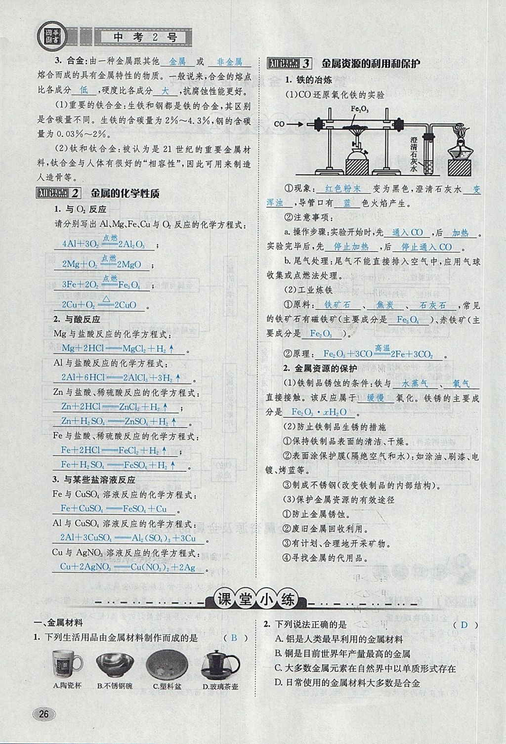 2018年中考2號(hào)河北考試說(shuō)明的說(shuō)明化學(xué) 第108頁(yè)