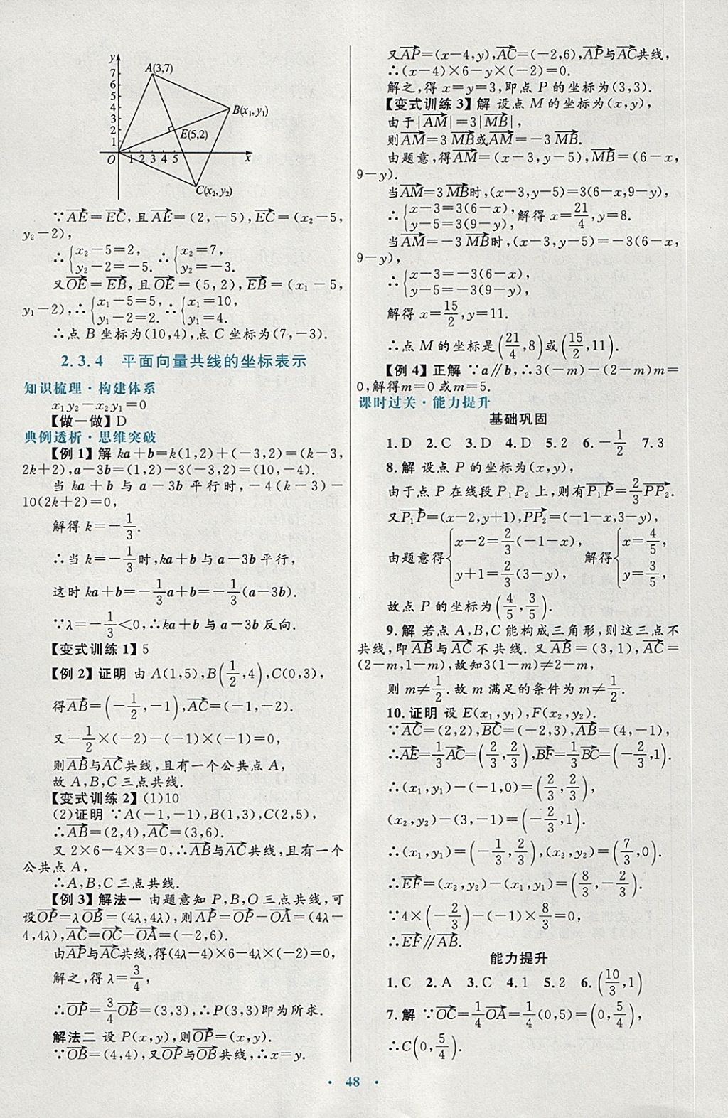 2018年高中同步測控優(yōu)化設計數(shù)學必修4人教A版供內(nèi)蒙古使用 第24頁