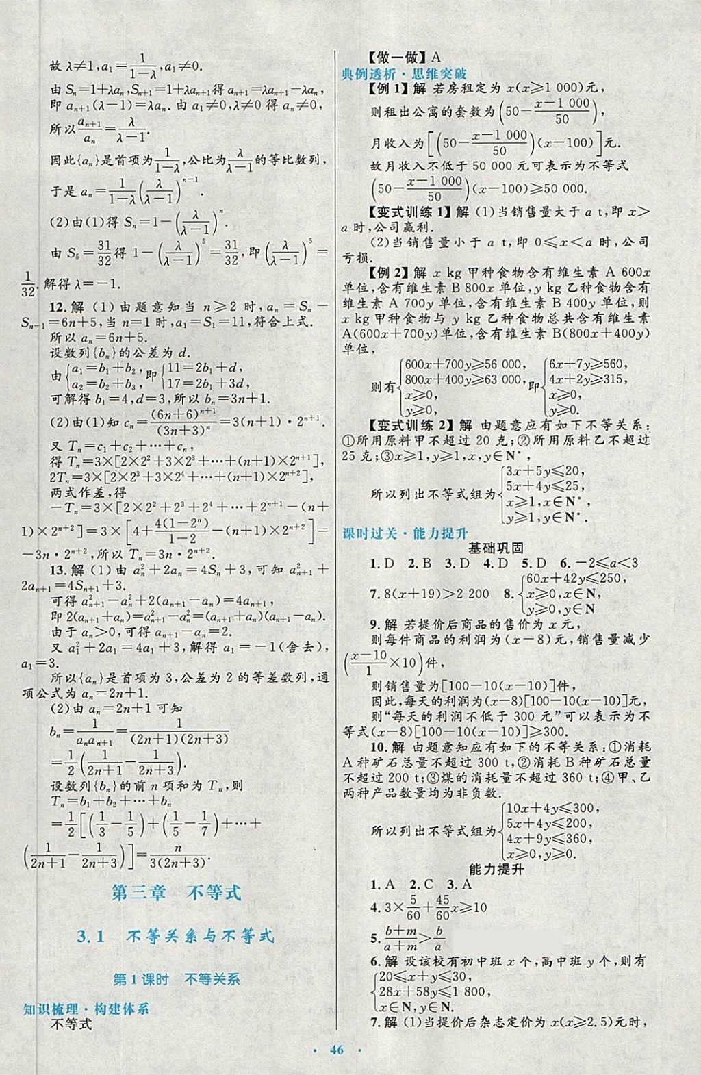 2018年高中同步測(cè)控優(yōu)化設(shè)計(jì)數(shù)學(xué)必修5人教A版 第22頁