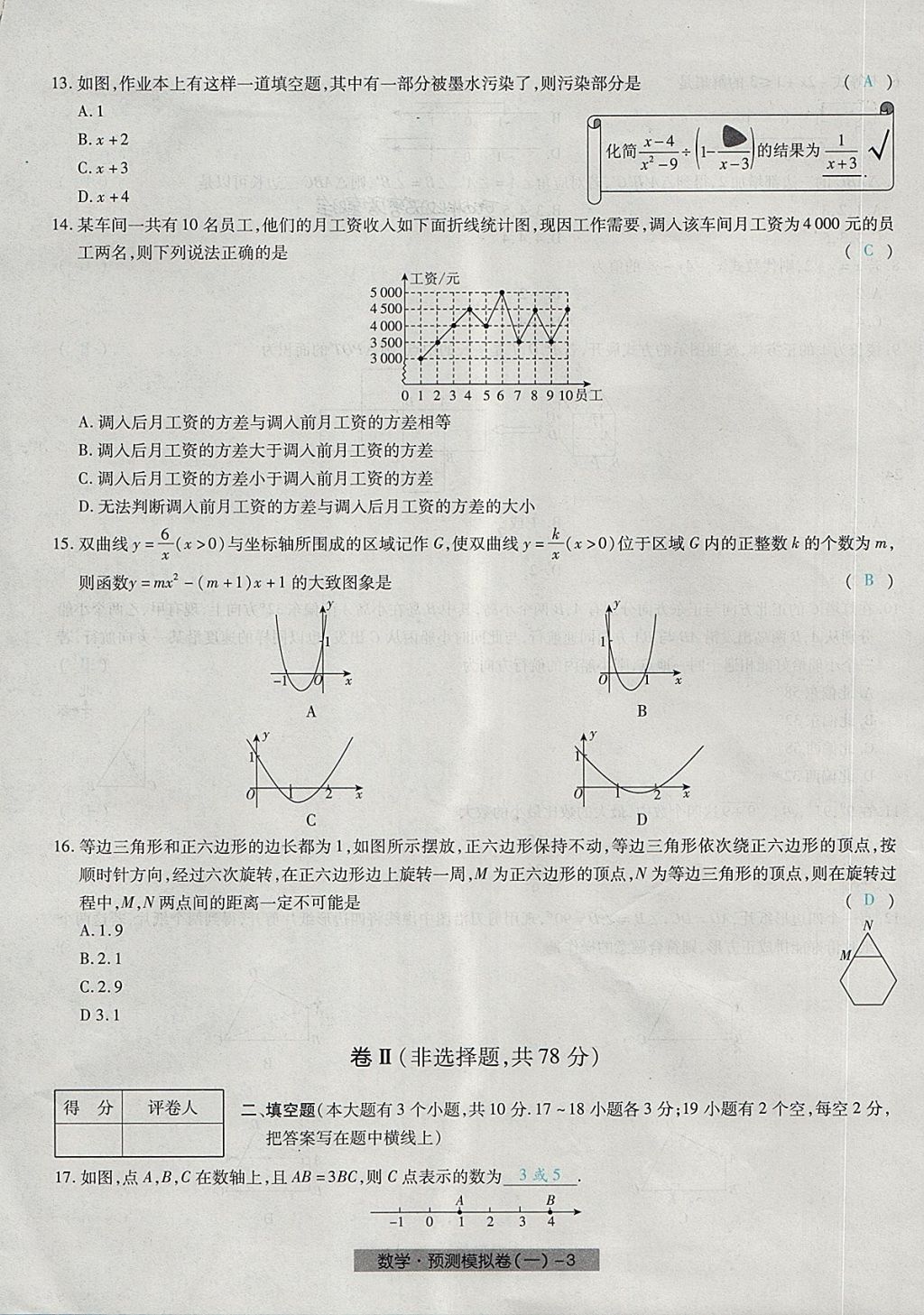 2018年河北中考中考模擬卷數(shù)學(xué) 第3頁