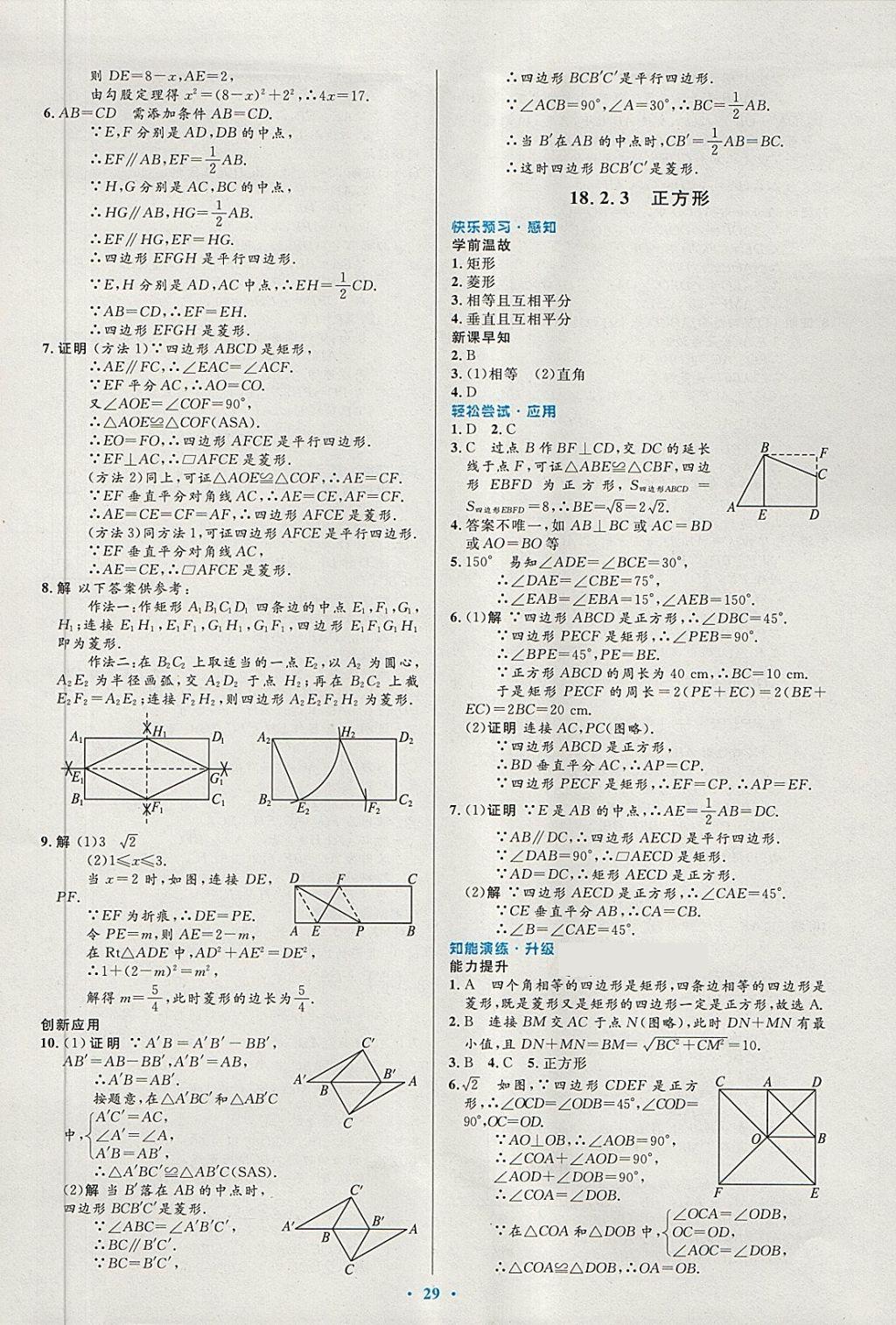 2018年初中同步测控优化设计八年级数学下册人教版 第11页