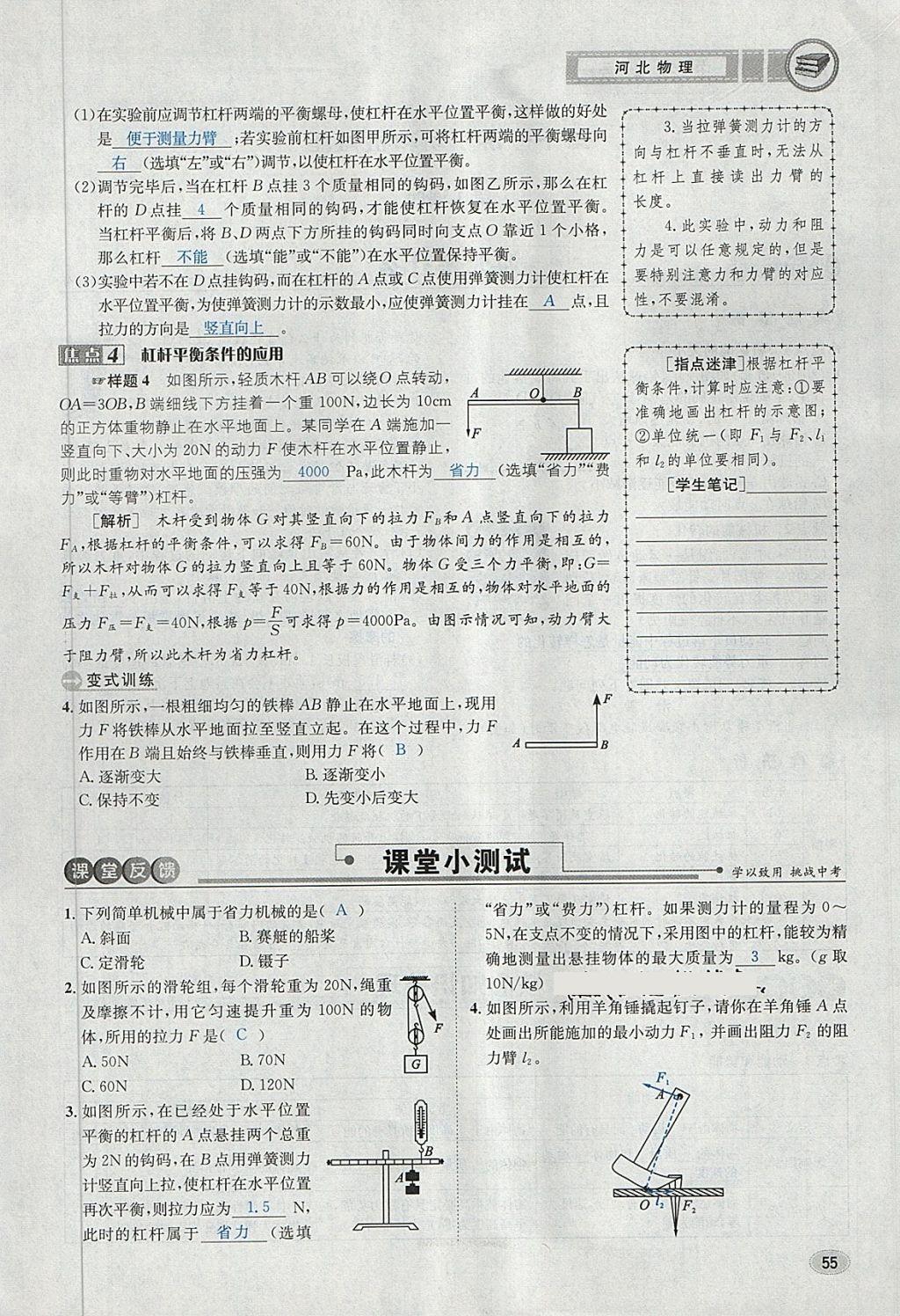 2018年中考2號(hào)河北考試說(shuō)明的說(shuō)明物理 第55頁(yè)