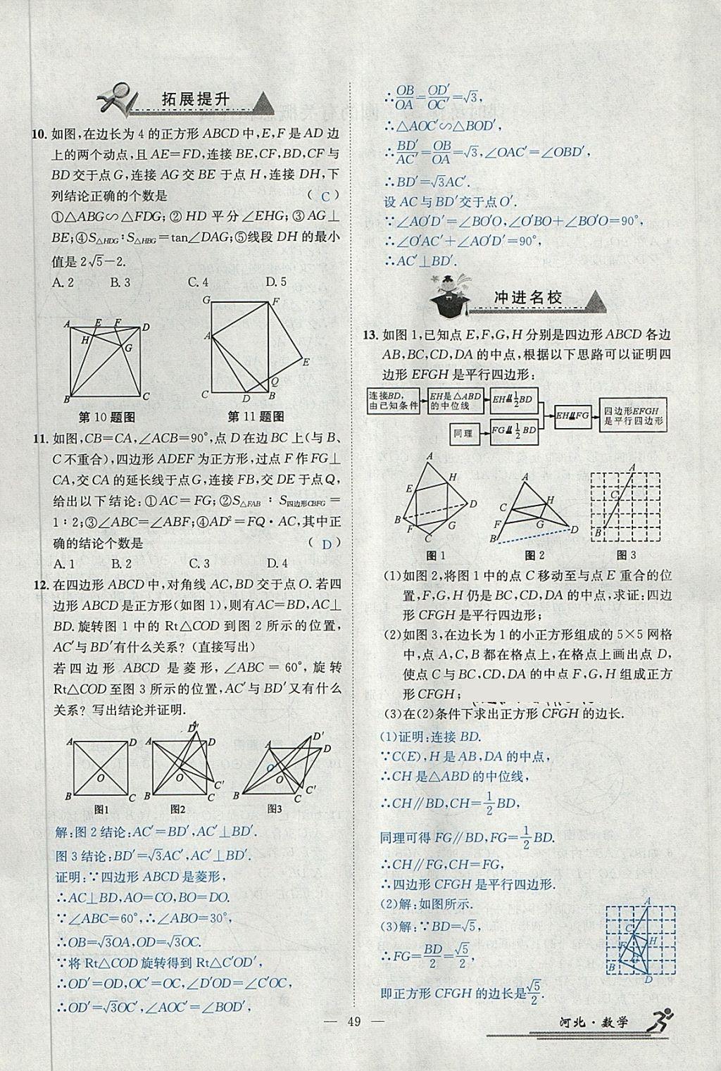 2018年中考2号河北考试说明的说明数学 第261页