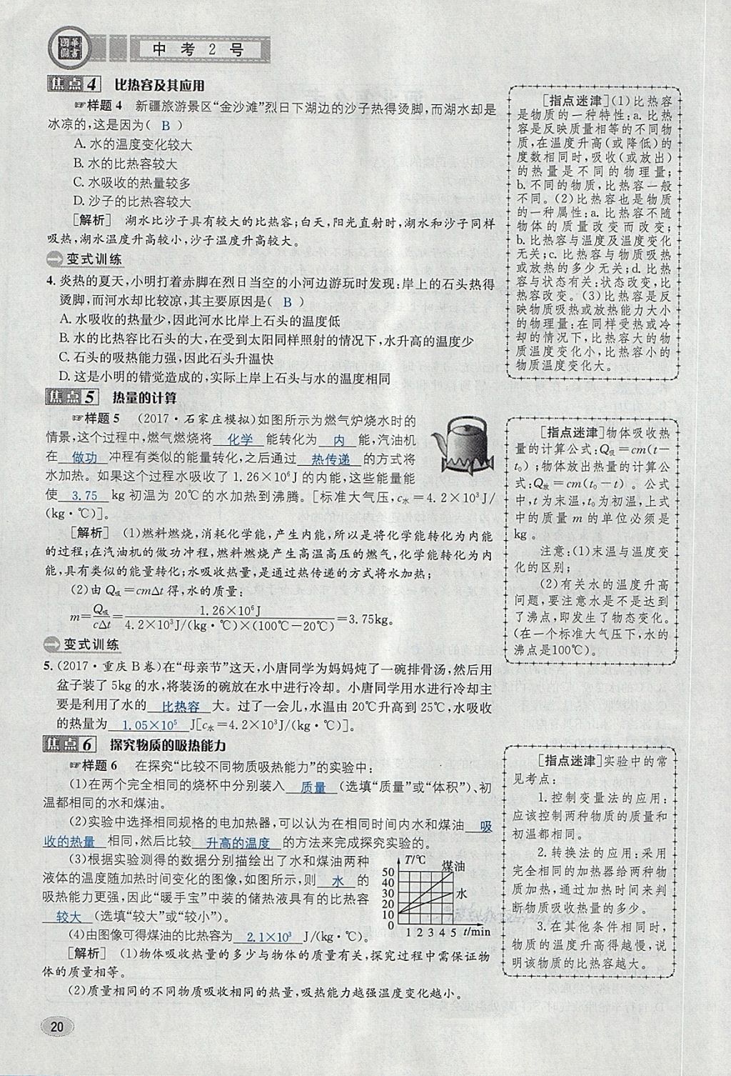 2018年中考2號河北考試說明的說明物理 第20頁