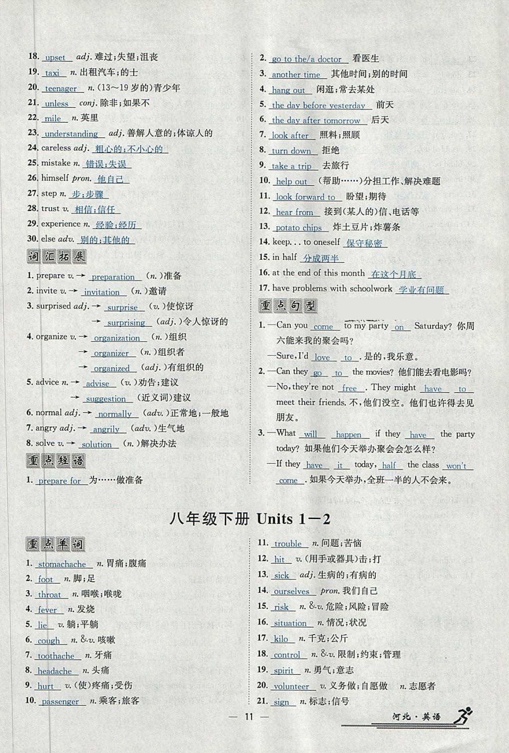 2018年中考2号河北考试说明的说明英语 第247页