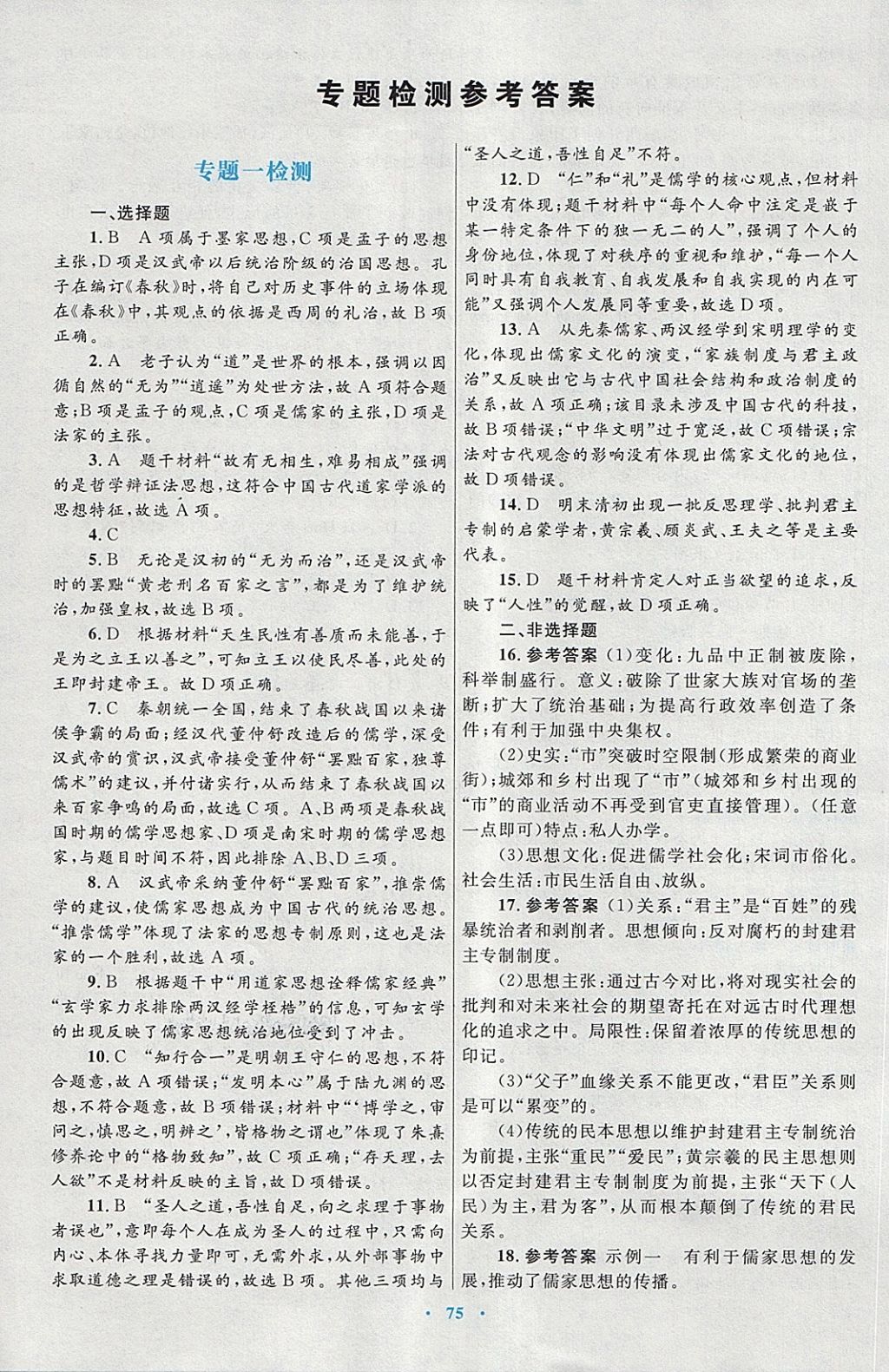 2018年高中同步測(cè)控優(yōu)化設(shè)計(jì)歷史必修3人民版 第27頁