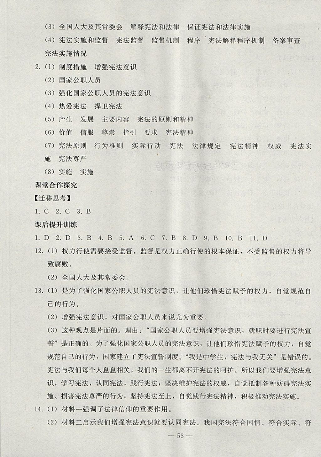 2018年同步輕松練習(xí)八年級(jí)道德與法治下冊(cè)人教版 第5頁