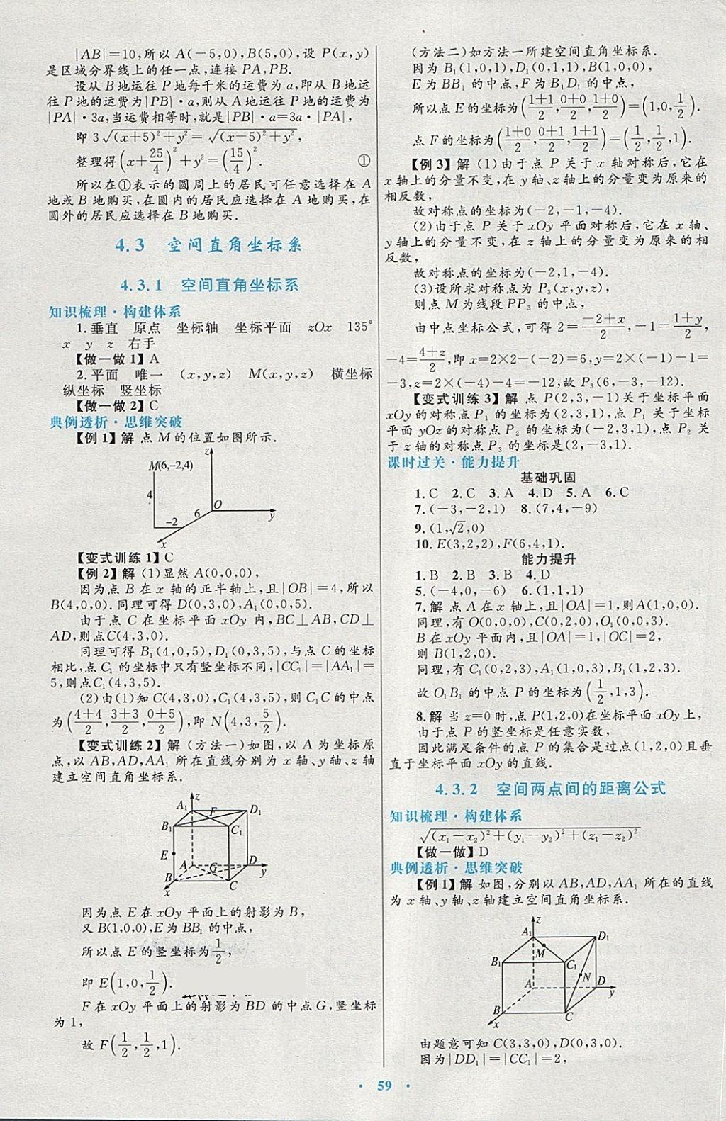 2018年高中同步测控优化设计数学必修2人教A版供内蒙古使用 第27页