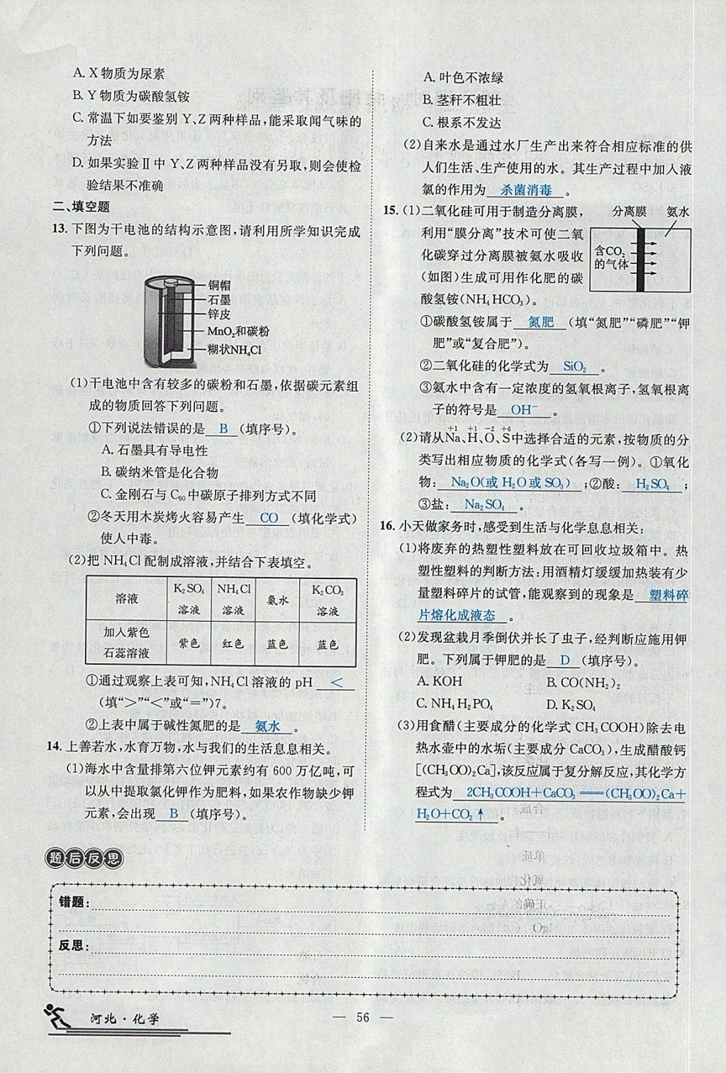 2018年中考2號河北考試說明的說明化學(xué) 第186頁