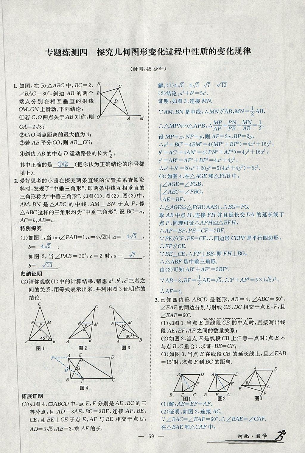 2018年中考2号河北考试说明的说明数学 第281页