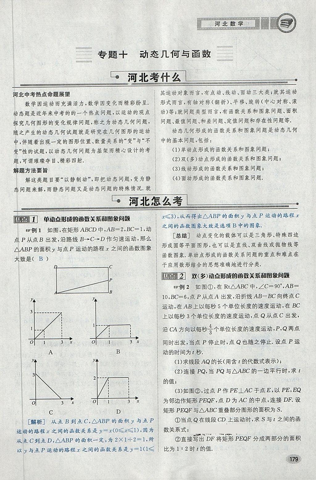 2018年中考2號(hào)河北考試說(shuō)明的說(shuō)明數(shù)學(xué) 第203頁(yè)