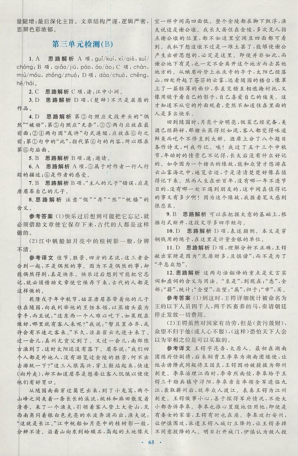 2018年高中同步測(cè)控優(yōu)化設(shè)計(jì)語(yǔ)文必修2人教版供內(nèi)蒙古使用 第25頁(yè)