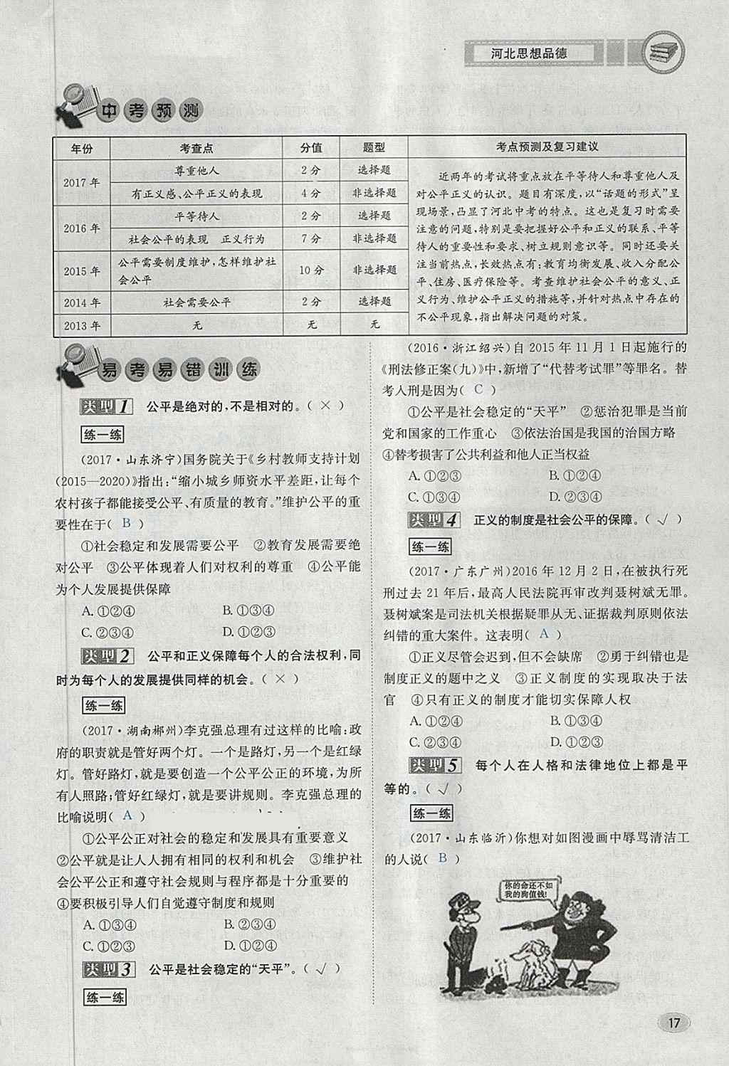 2018年中考2號(hào)河北考試說(shuō)明的說(shuō)明思想品德 第49頁(yè)