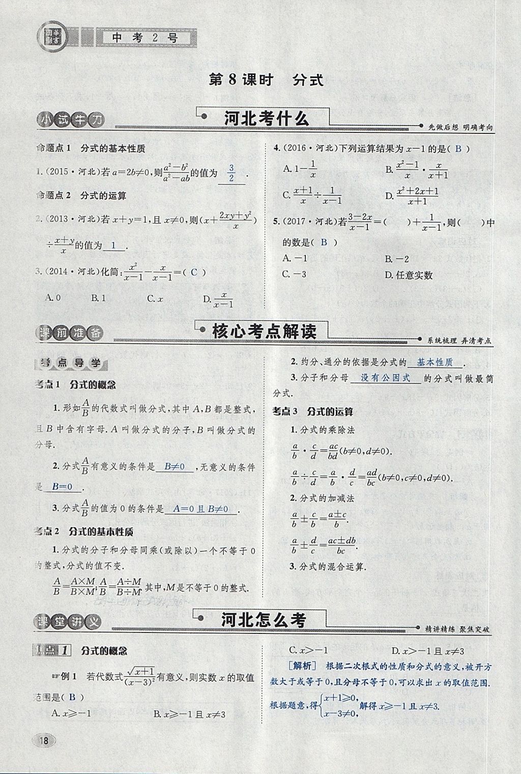 2018年中考2号河北考试说明的说明数学 第42页