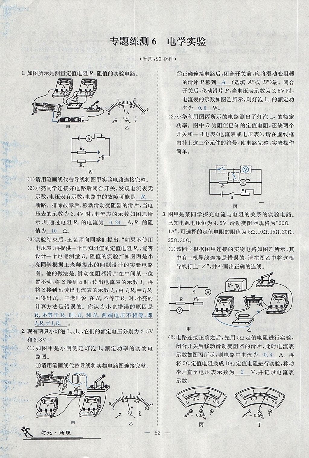 2018年中考2號河北考試說明的說明物理 第205頁