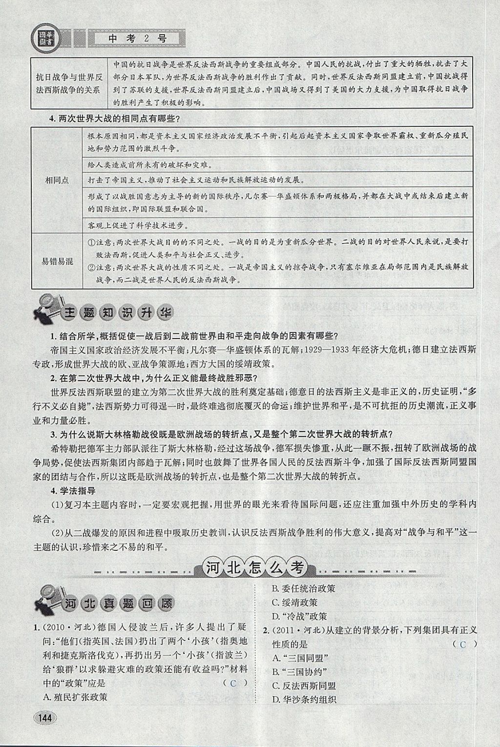 2018年中考2號(hào)河北考試說(shuō)明的說(shuō)明歷史 第140頁(yè)