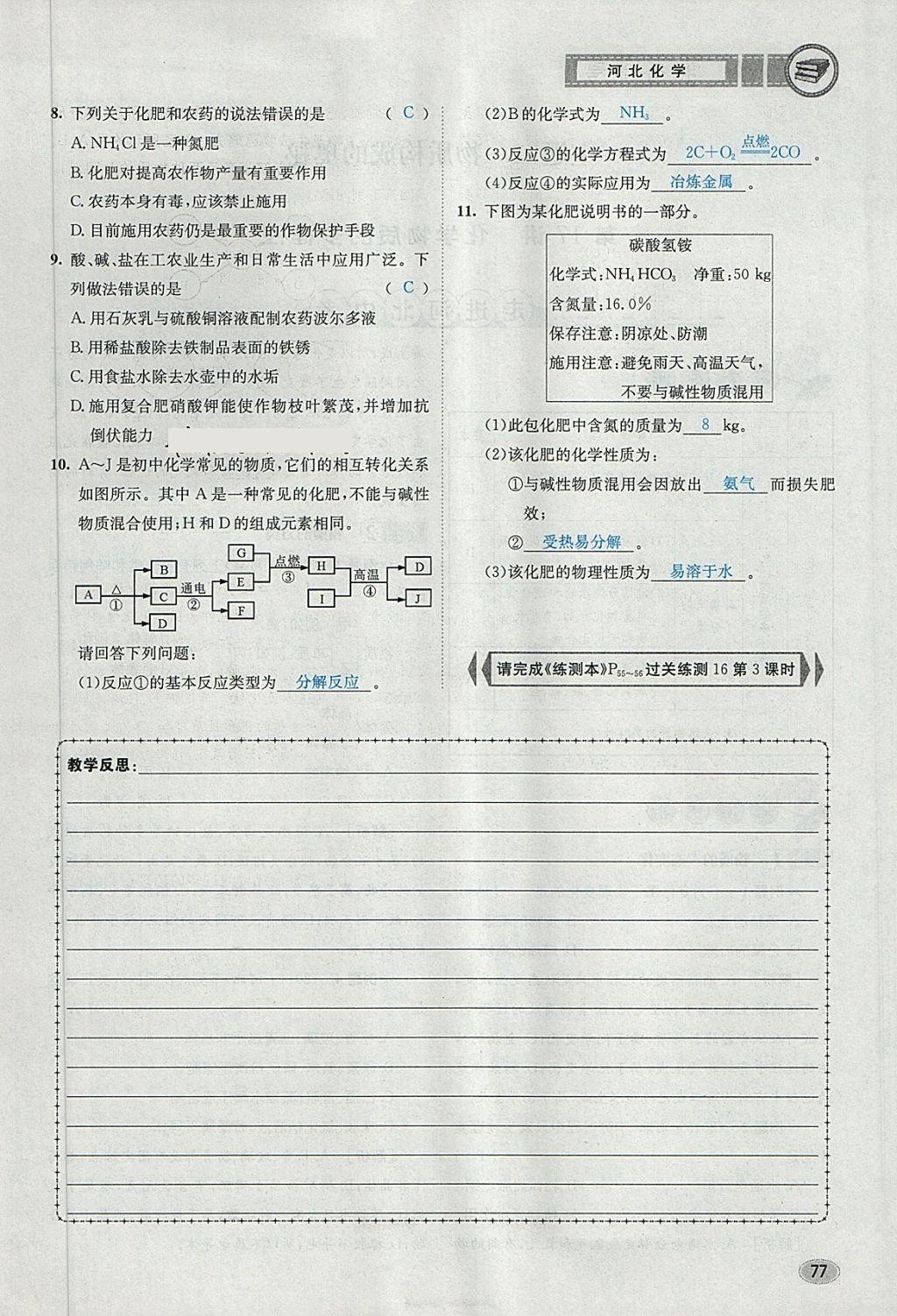 2018年中考2號(hào)河北考試說明的說明化學(xué) 第29頁