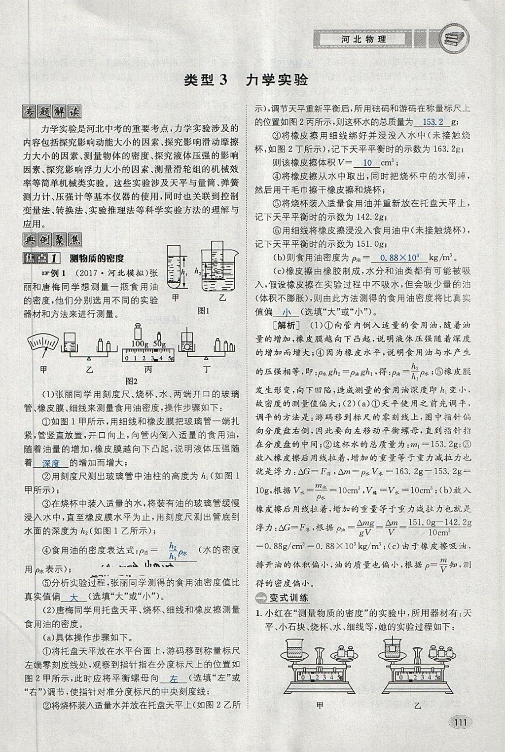 2018年中考2號(hào)河北考試說明的說明物理 第111頁