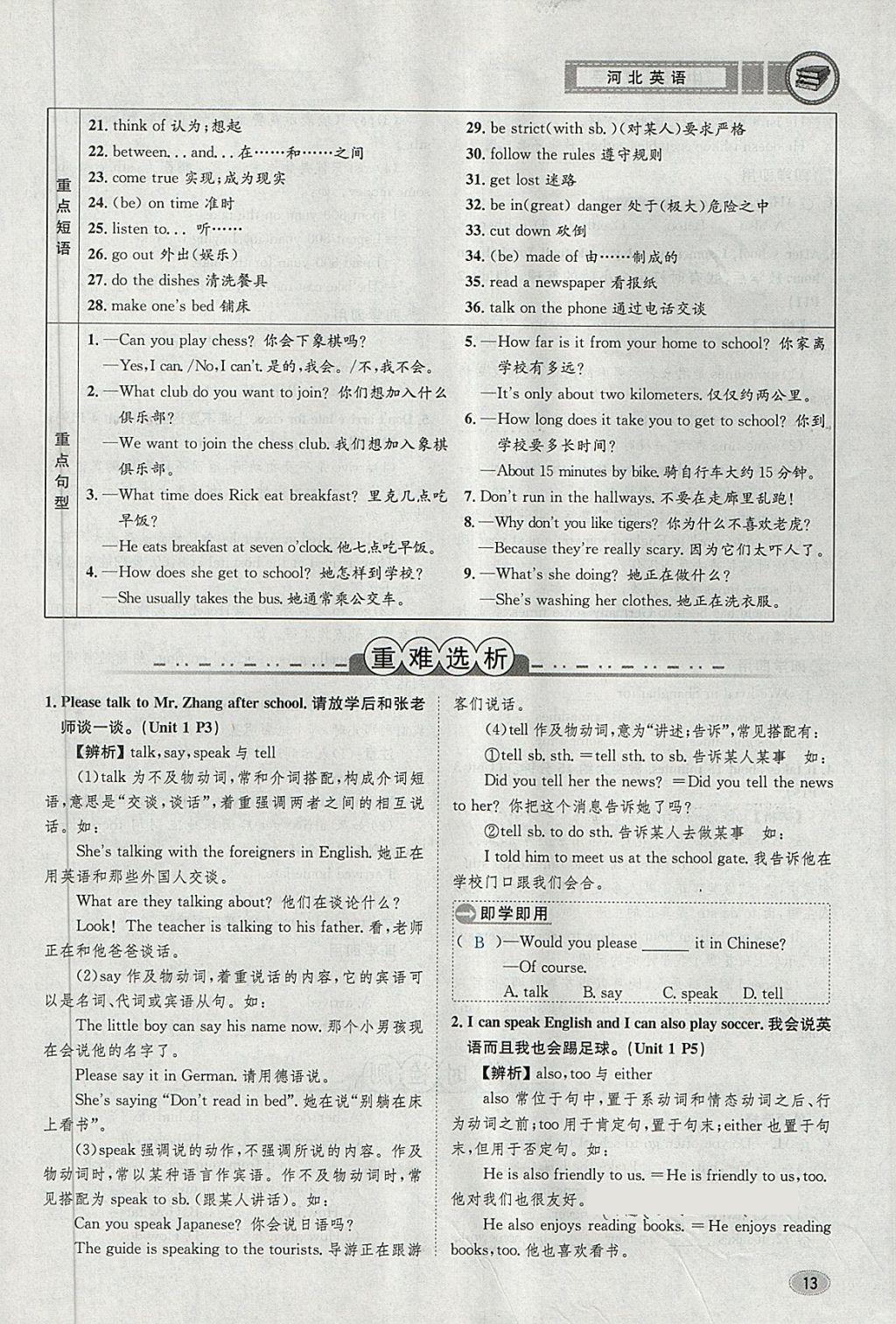 2018年中考2號(hào)河北考試說(shuō)明的說(shuō)明英語(yǔ) 第13頁(yè)