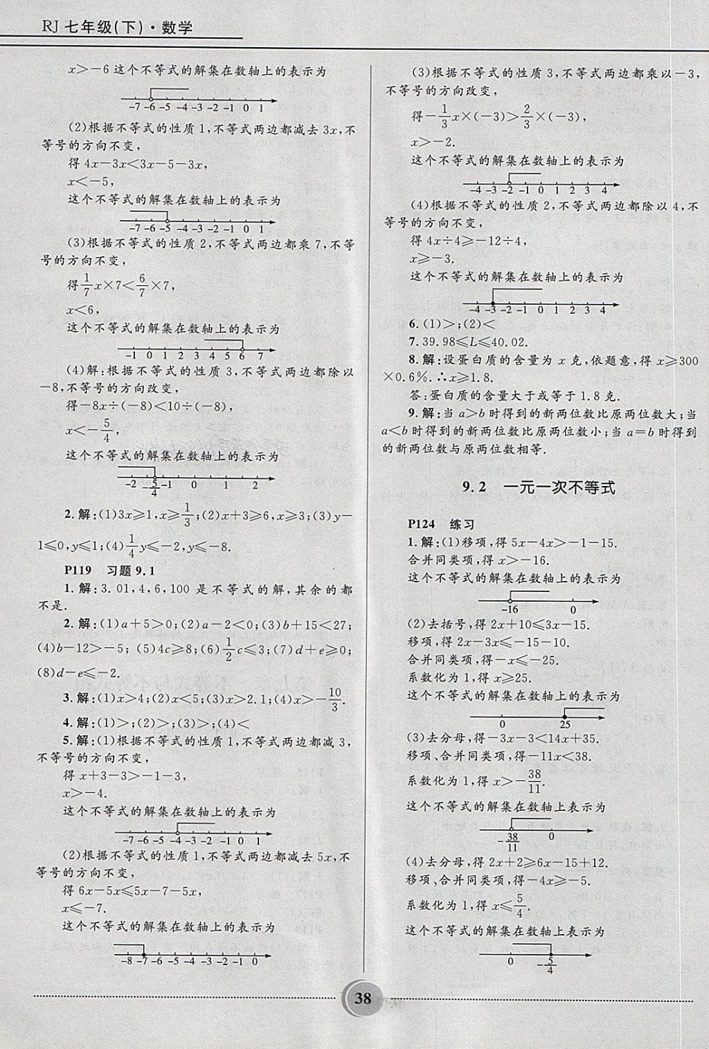 2018年夺冠百分百初中精讲精练七年级数学下册人教版 第38页