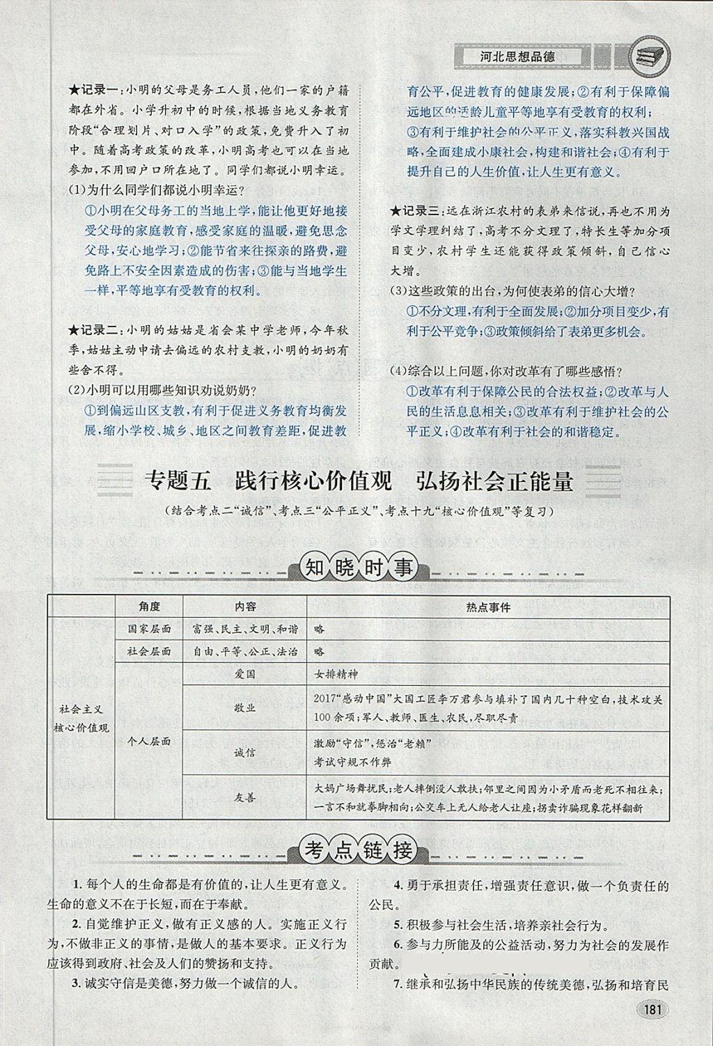 2018年中考2號河北考試說明的說明思想品德 第235頁