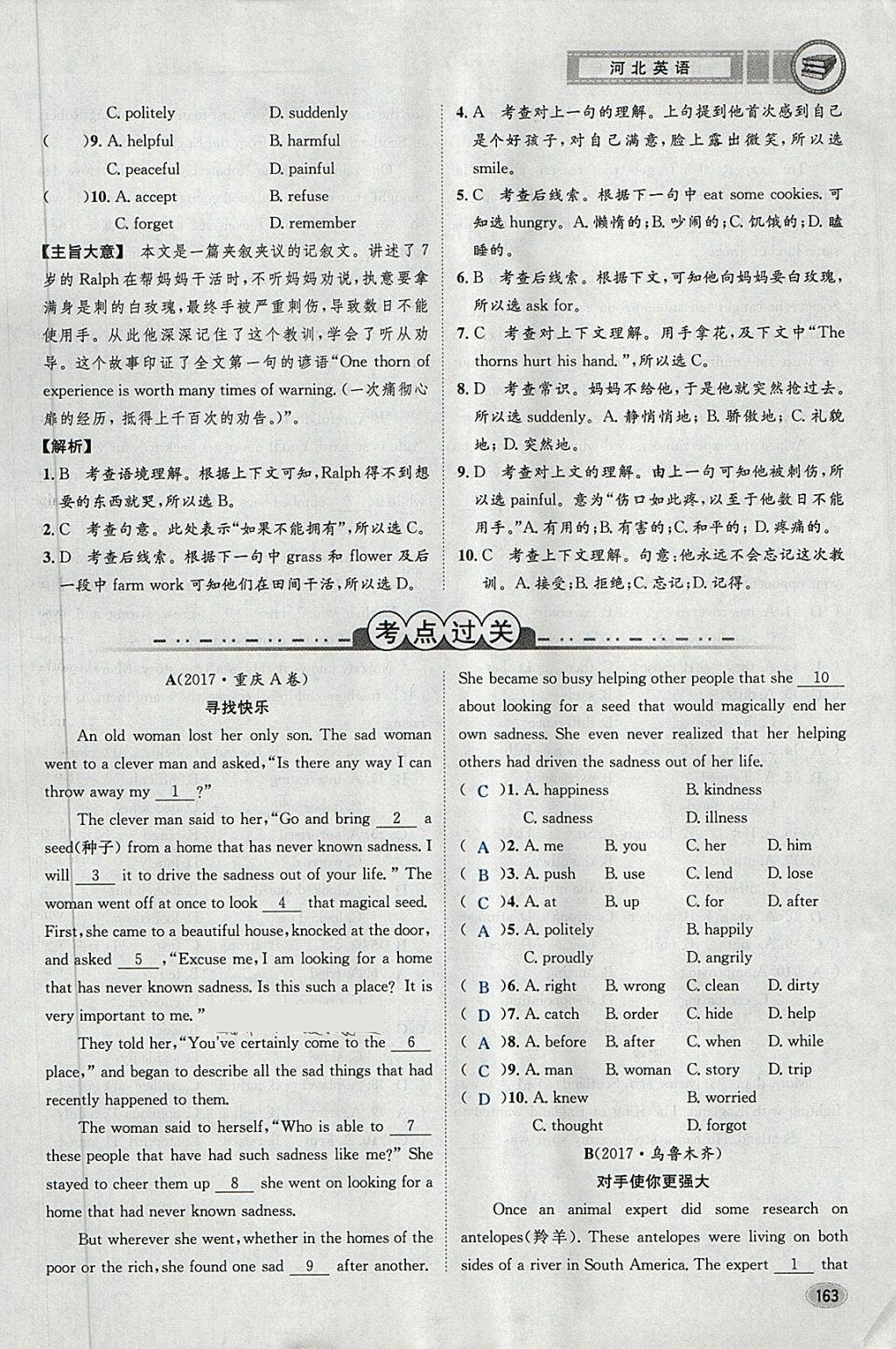 2018年中考2號(hào)河北考試說(shuō)明的說(shuō)明英語(yǔ) 第118頁(yè)