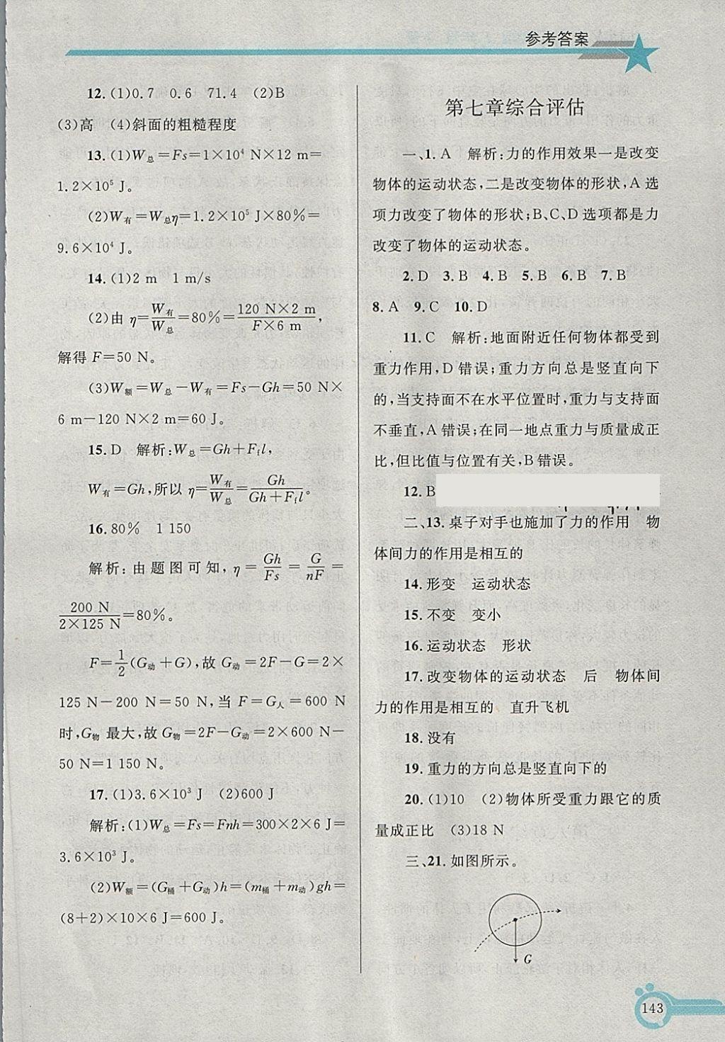 2018年同步轻松练习八年级物理下册 第28页