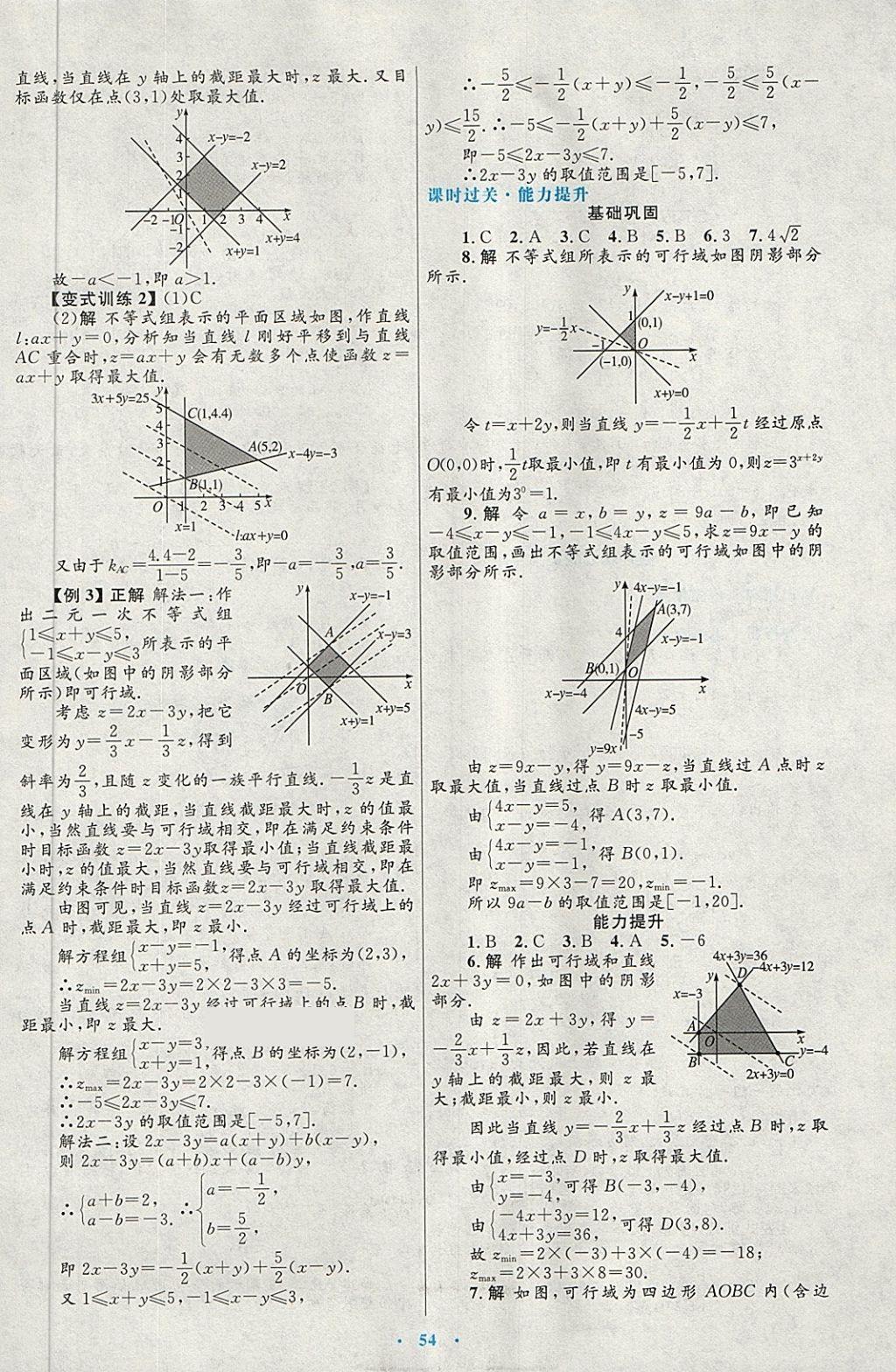 2018年高中同步測控優(yōu)化設計數(shù)學必修5人教A版 第30頁