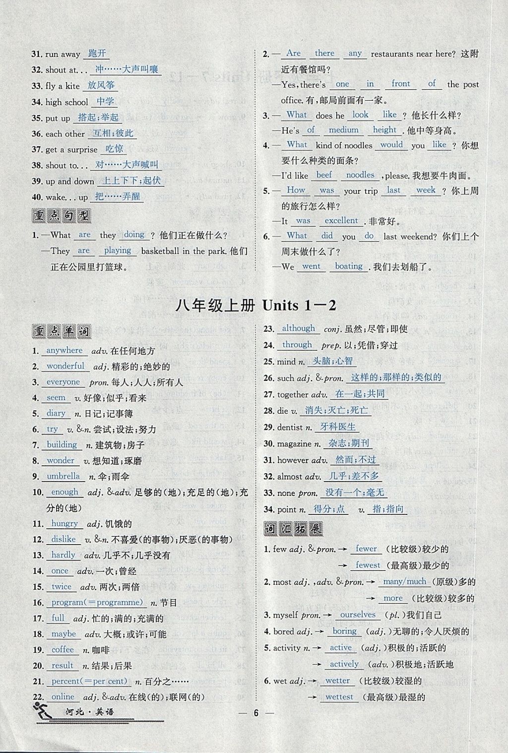 2018年中考2号河北考试说明的说明英语 第242页