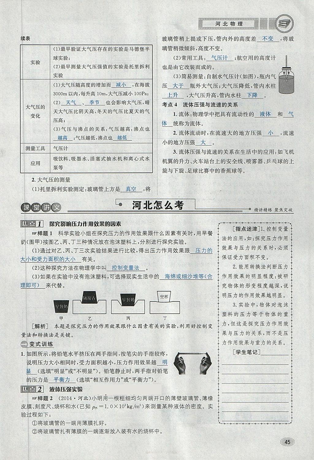 2018年中考2號(hào)河北考試說明的說明物理 第45頁