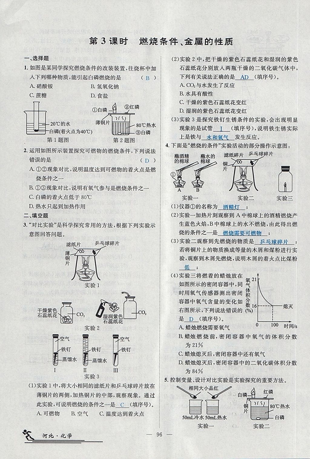 2018年中考2號河北考試說明的說明化學(xué) 第226頁