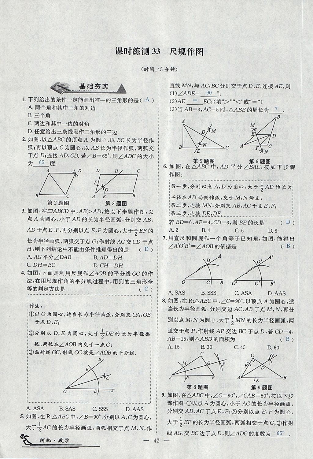 2018年中考2号河北考试说明的说明数学 第254页