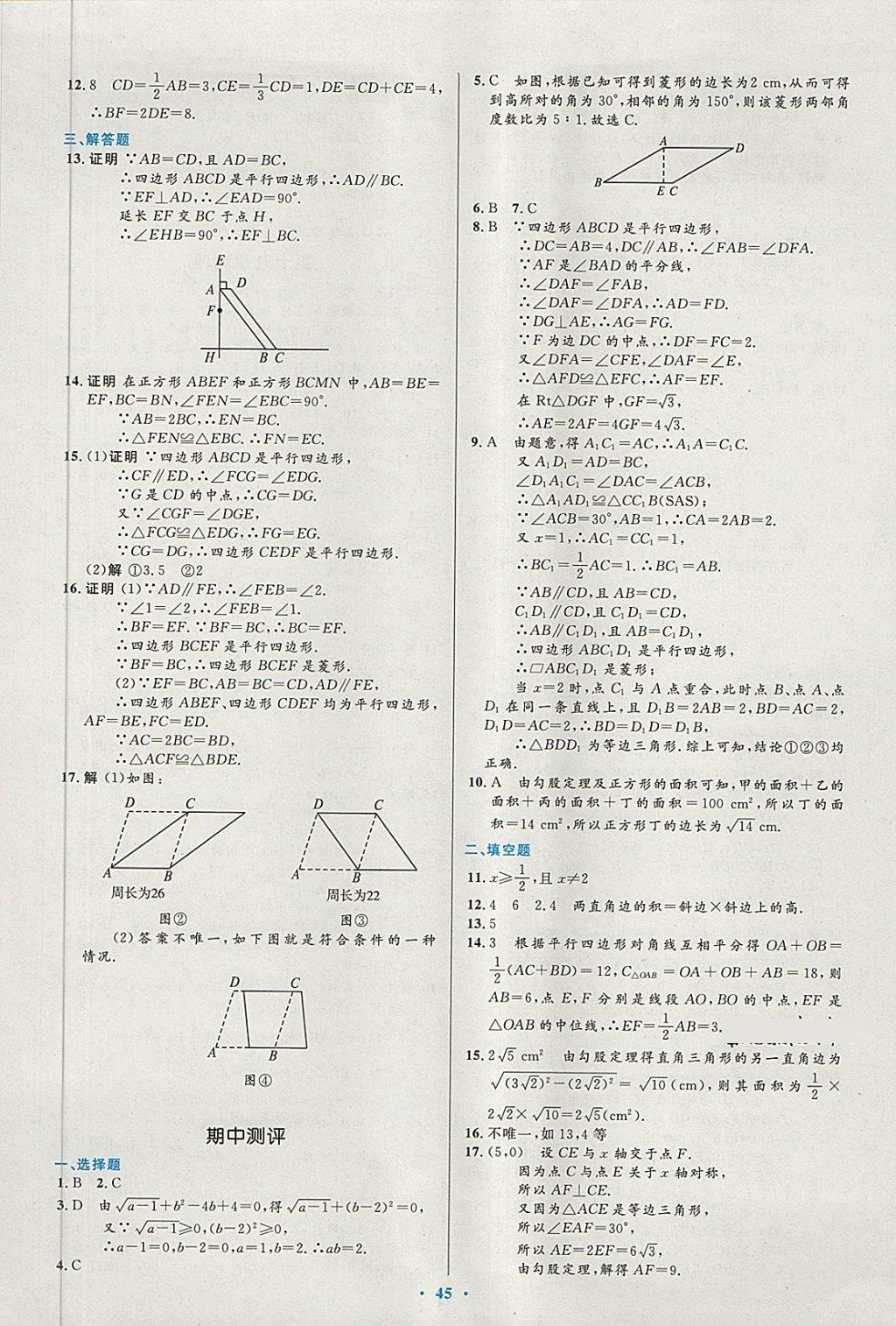 2018年初中同步测控优化设计八年级数学下册人教版 第27页