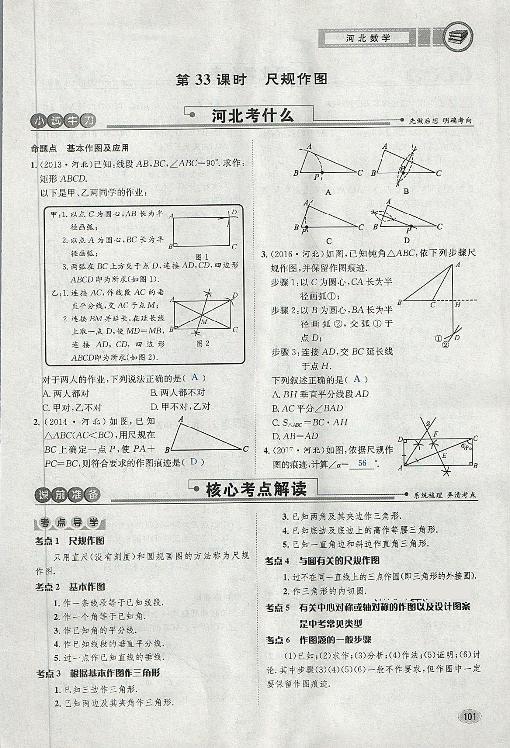 2018年中考2号河北考试说明的说明数学 第125页