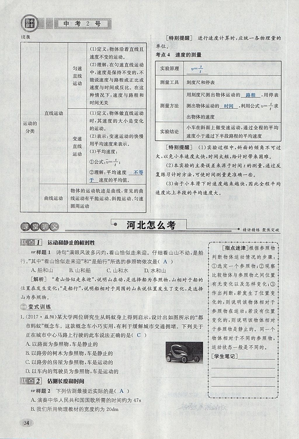 2018年中考2號(hào)河北考試說明的說明物理 第34頁