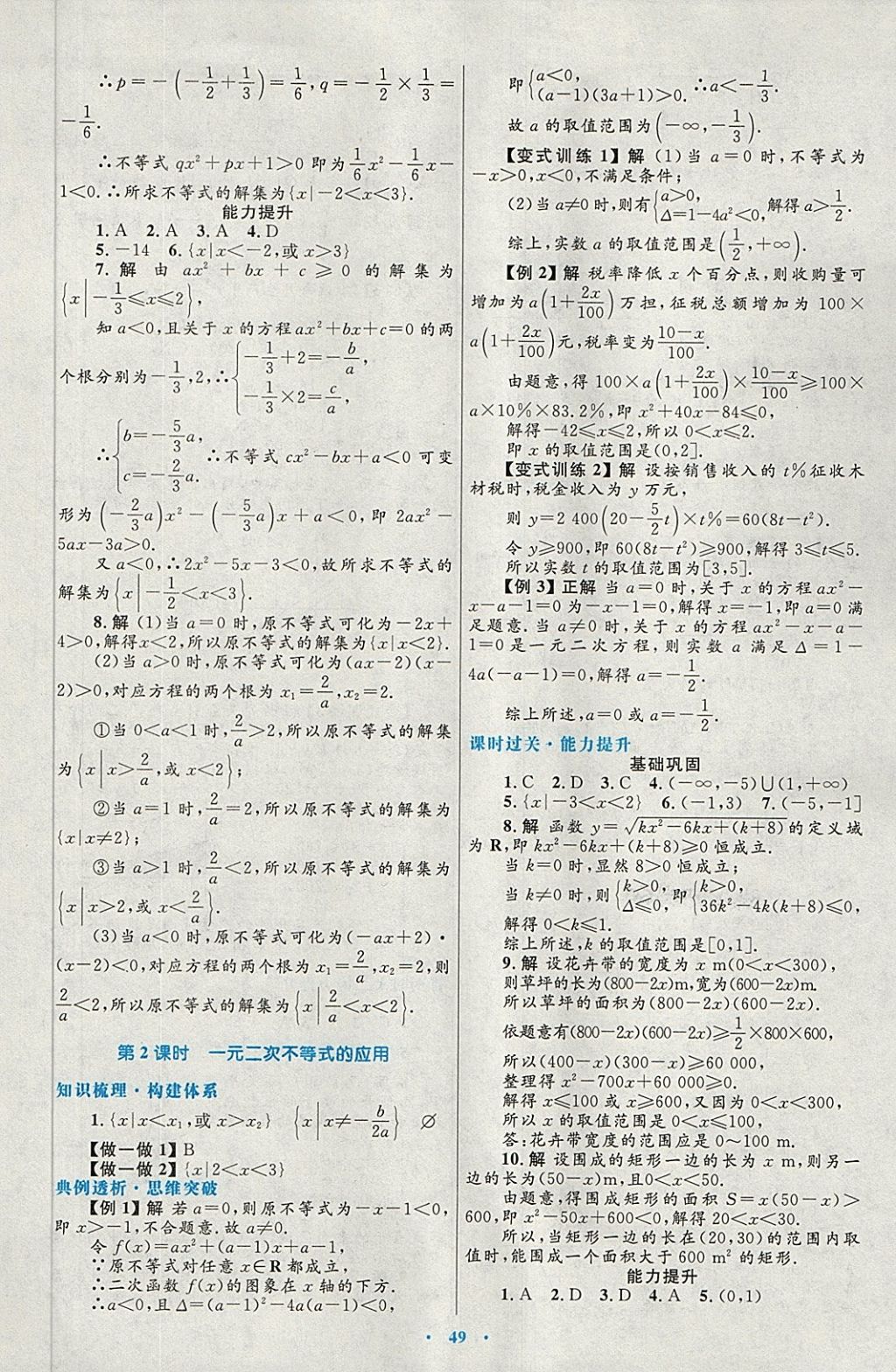 2018年高中同步測控優(yōu)化設(shè)計數(shù)學(xué)必修5人教A版 第25頁