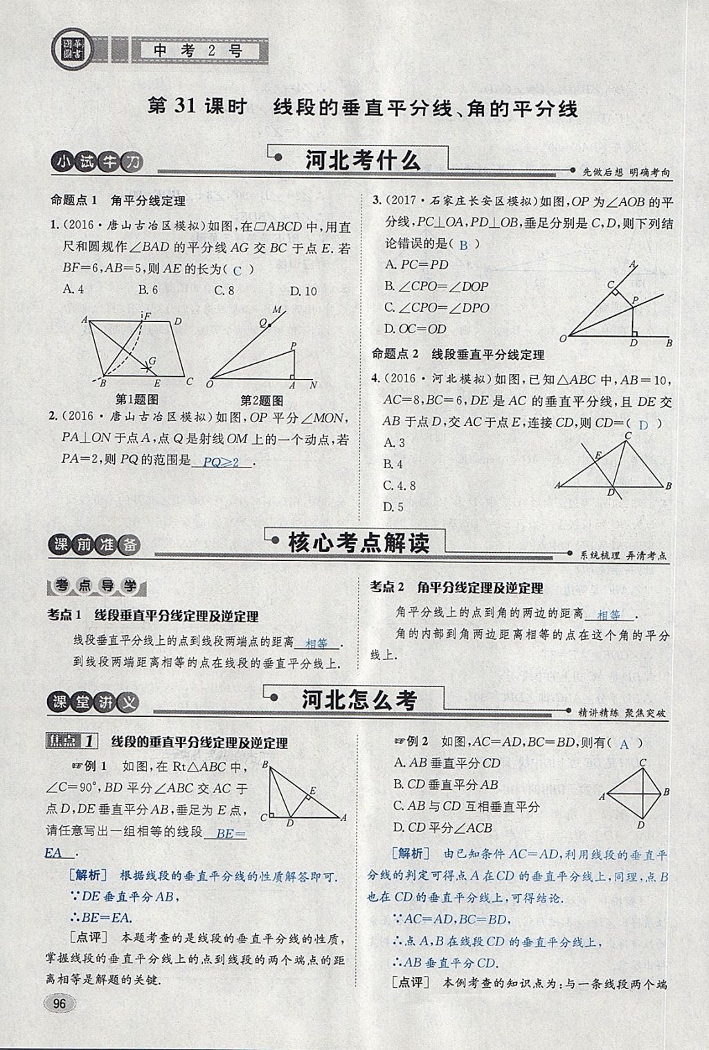 2018年中考2号河北考试说明的说明数学 第120页