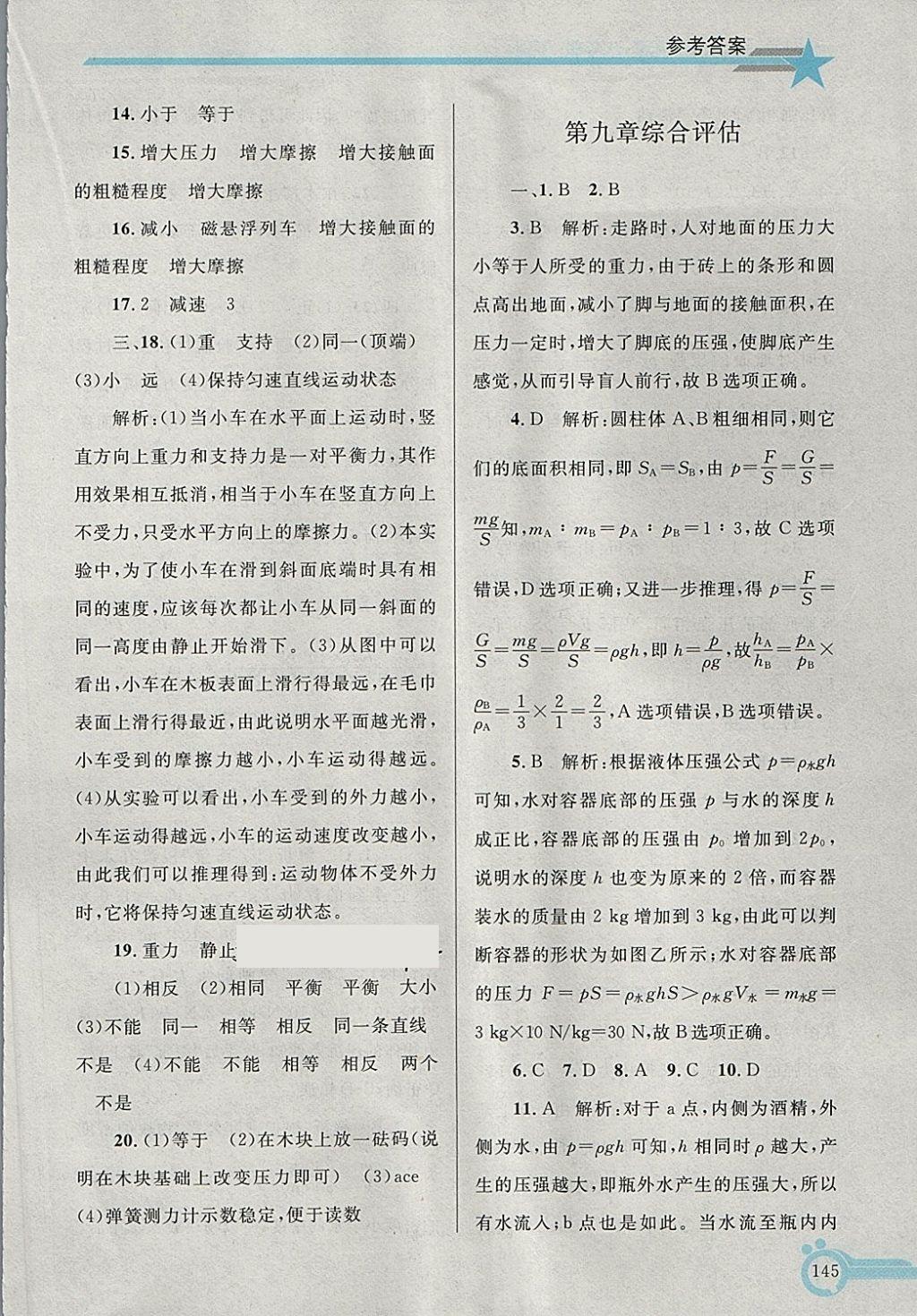 2018年同步輕松練習(xí)八年級(jí)物理下冊(cè) 第30頁(yè)