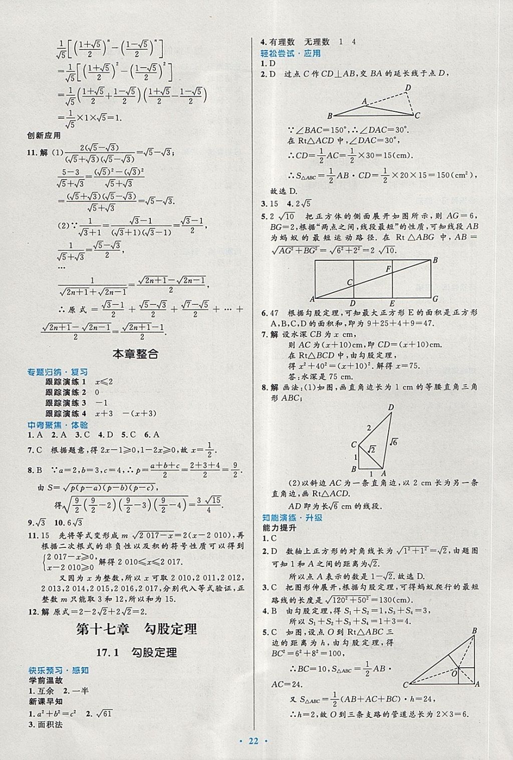 2018年初中同步測控優(yōu)化設計八年級數(shù)學下冊人教版 第4頁