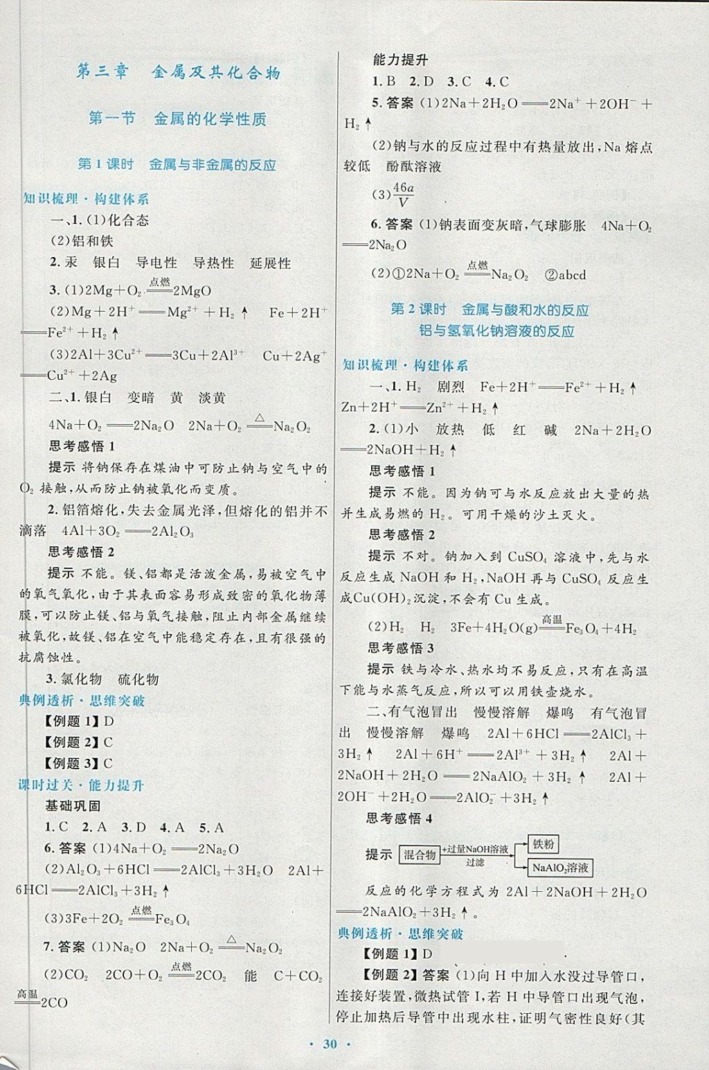 2018年高中同步測控優(yōu)化設計化學必修1人教版供內蒙古使用 第14頁