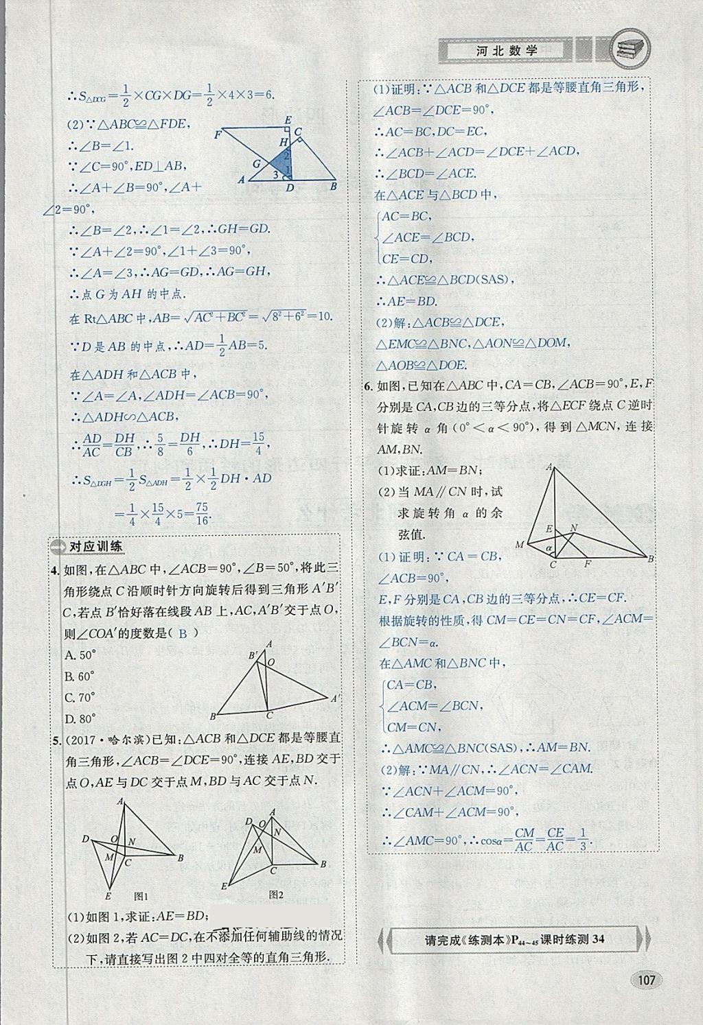 2018年中考2号河北考试说明的说明数学 第131页