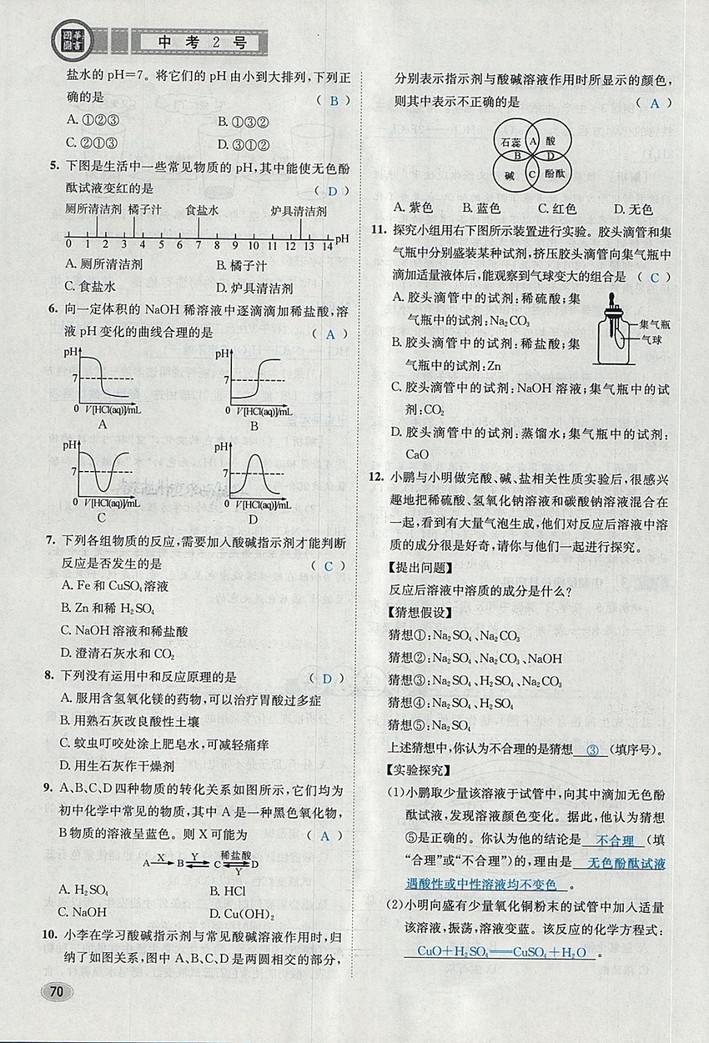 2018年中考2號河北考試說明的說明化學 第22頁