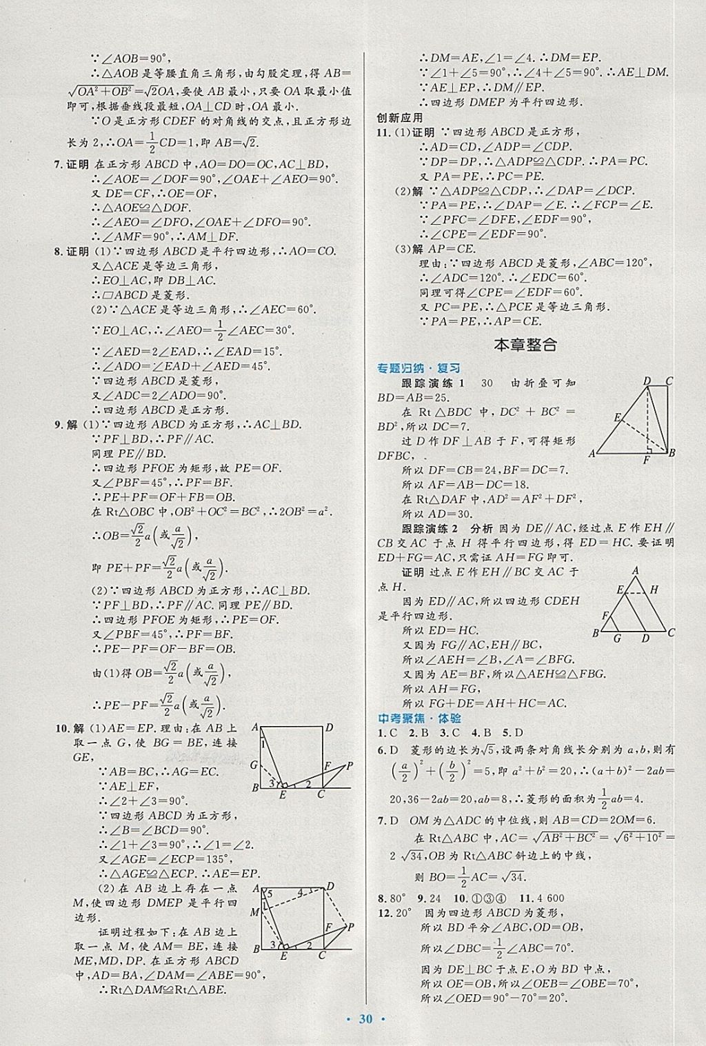 2018年初中同步測控優(yōu)化設(shè)計八年級數(shù)學(xué)下冊人教版 第12頁