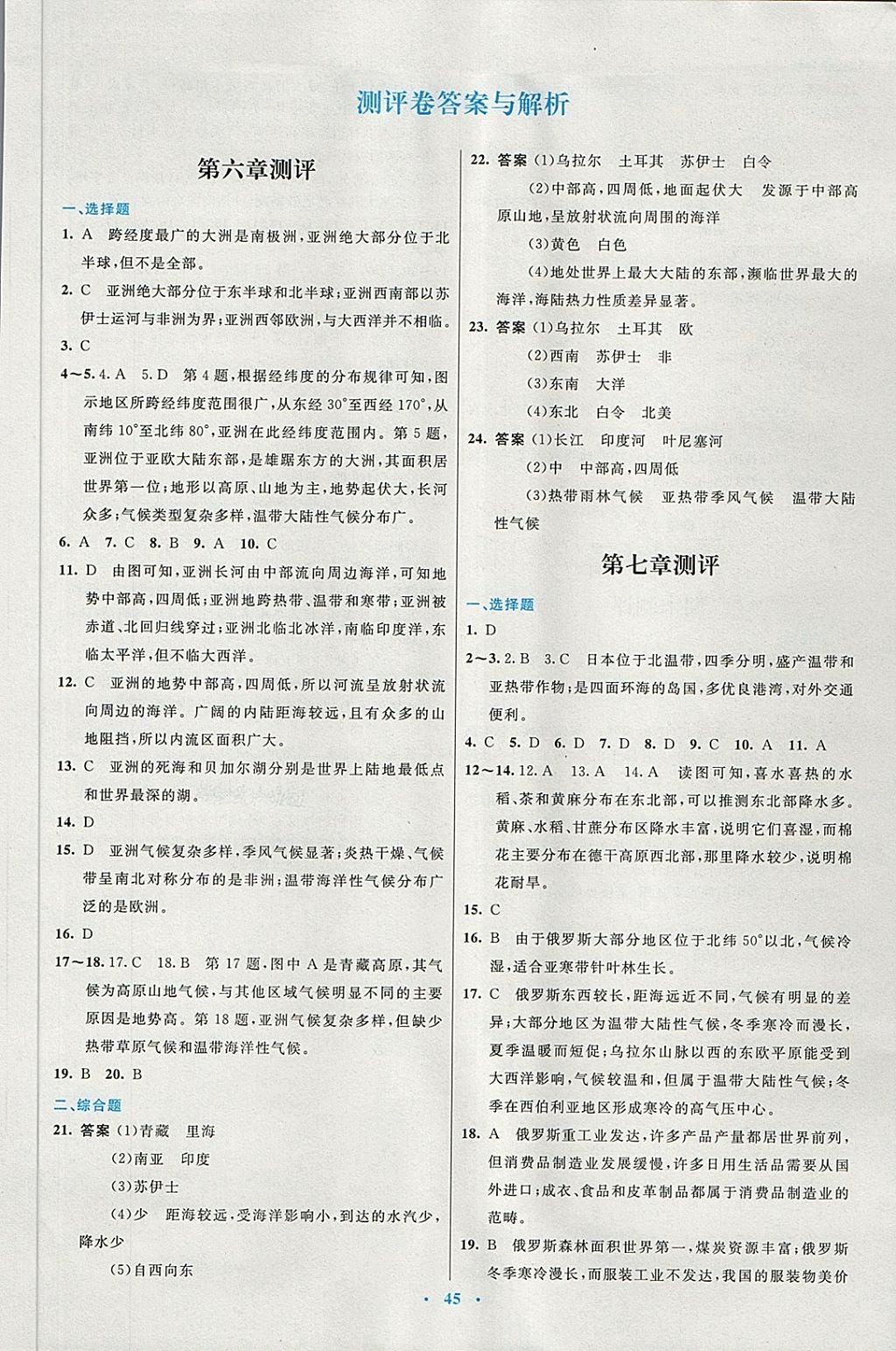 2018年初中同步测控优化设计七年级地理下册人教版 第17页