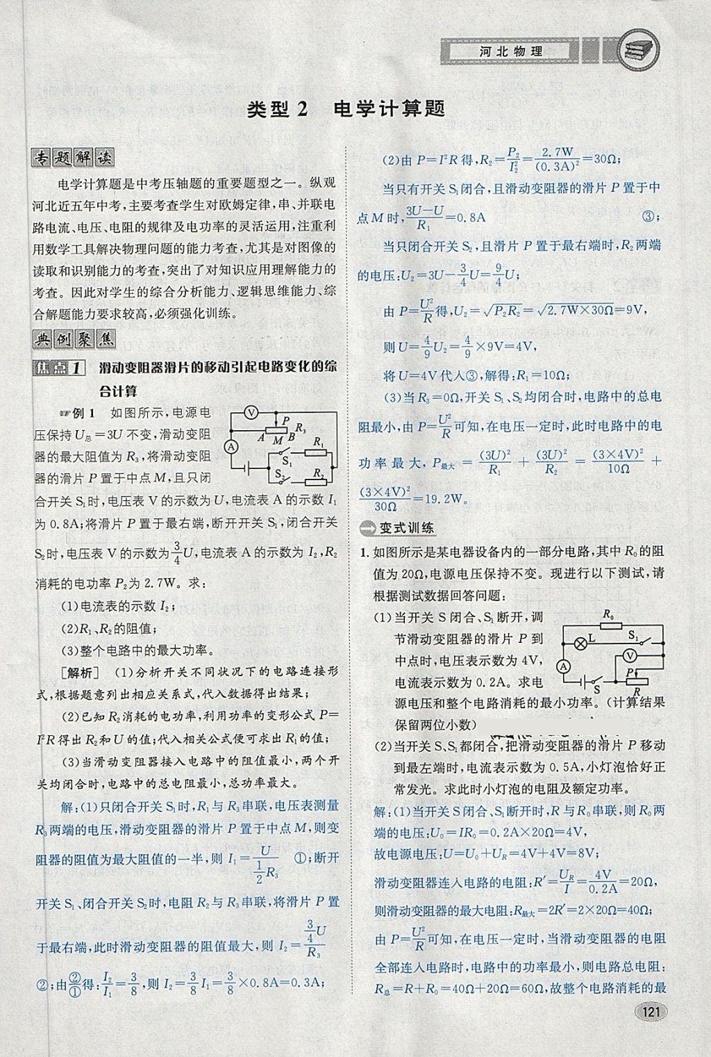 2018年中考2號河北考試說明的說明物理 第121頁