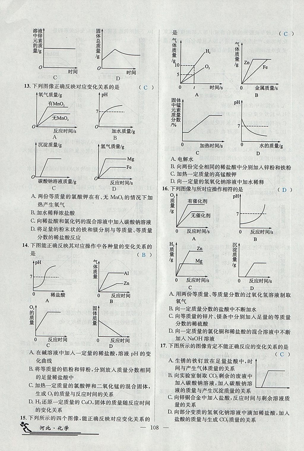 2018年中考2號河北考試說明的說明化學(xué) 第238頁