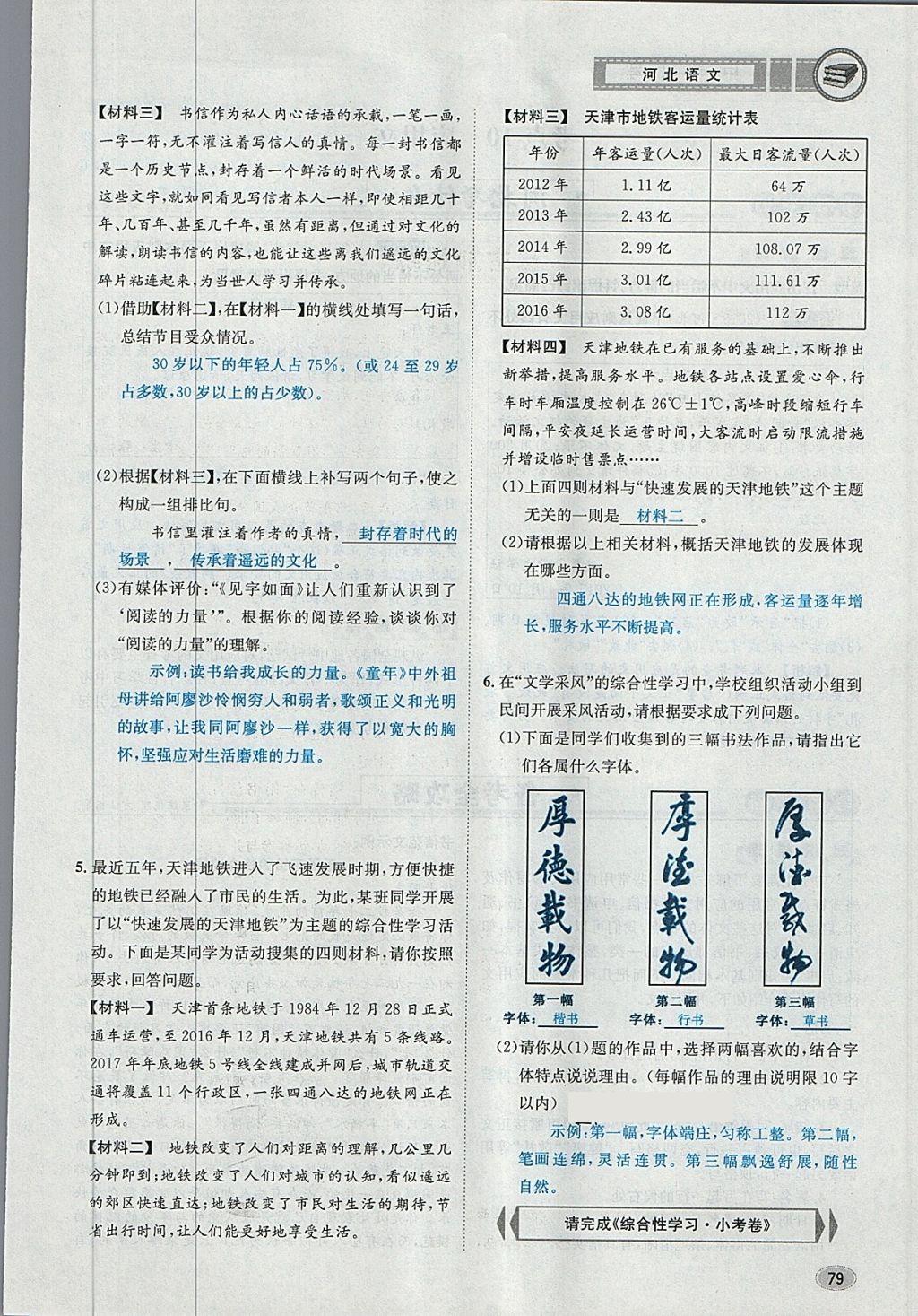 2018年中考2号河北考试说明的说明语文 第173页